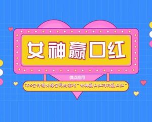 盒子云 - Thinkphp5女神赢口红 - 资源封面