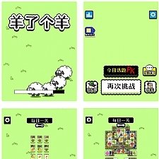 盒子云 - 【亲测】最近很火的H5羊了个羊游戏源码 - 资源封面