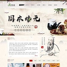 盒子云 - 古典水墨风健康养生类网站静态html模板 - 资源封面
