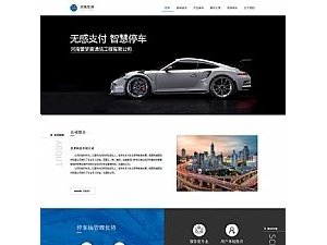 盒子云 - 智能停车系统公司网站静态HTML模板 - 资源封面