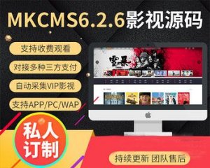 盒子云 - 米酷MKCMS自动采集6.2.6 - 资源封面