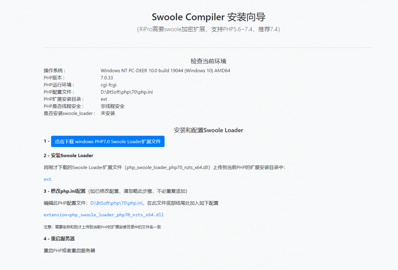 盒子云 - Swoole Compiler多版本扩展 - 资源封面