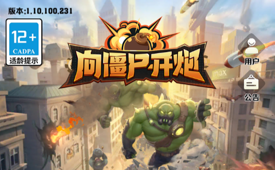 盒子云 - 向僵尸开炮源码259 - 资源封面